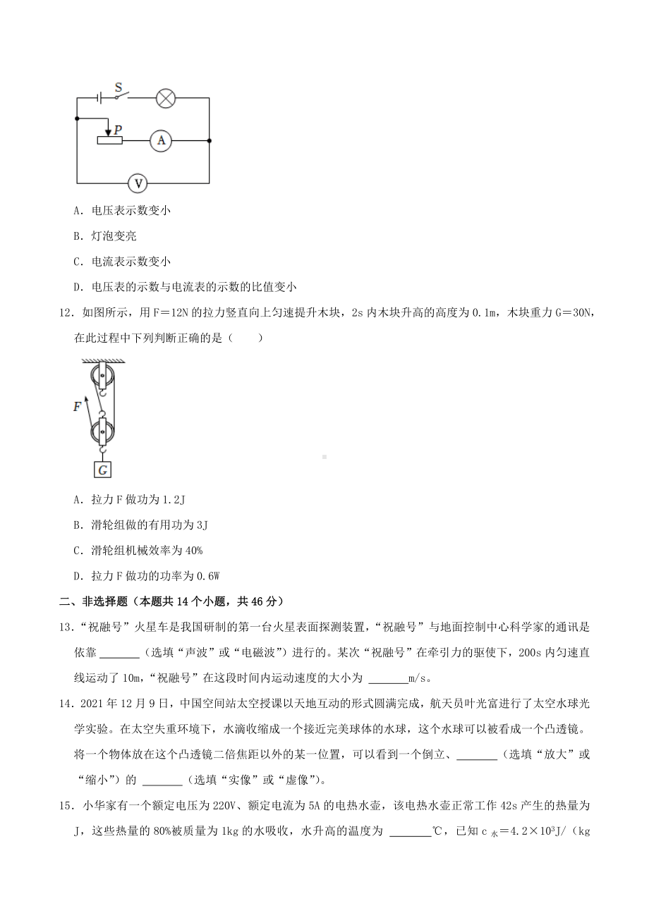 2022年湖南省永州市中考物理真题.docx_第3页