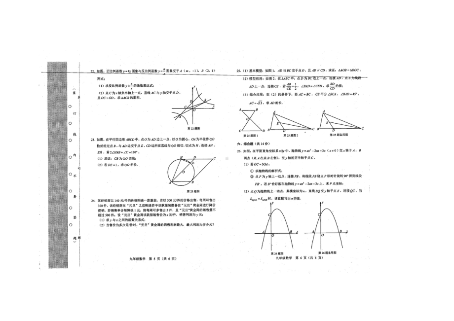 辽宁省鞍山市2021-2022学年九年级上学期期末质量检测数学试卷.pdf_第3页