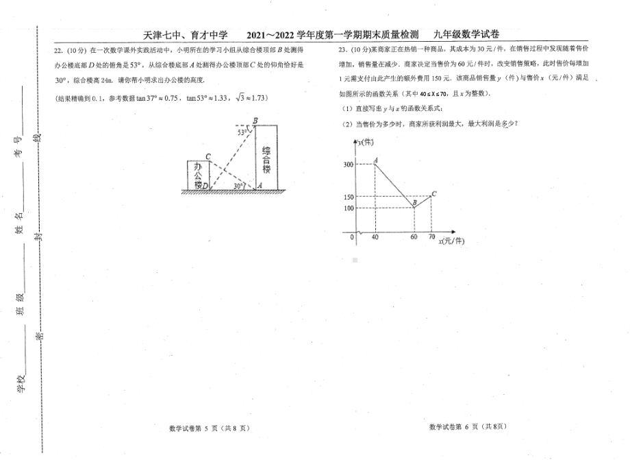 天津市第七 、育才 2021-2022学年九年级上学期期末质量检测 数学试卷.pdf_第3页