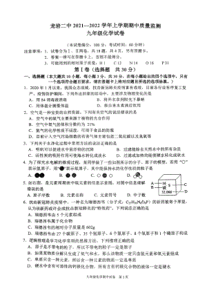 福建省龙岩市第二 2021-2022学年九年级上学期期中质量监测化学试题.pdf