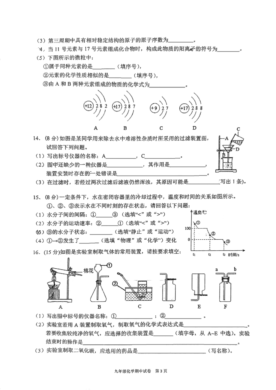 福建省龙岩市第二 2021-2022学年九年级上学期期中质量监测化学试题.pdf_第3页