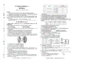 四川省成都市石室 2022届高三上学期专家联测卷（二）理综试题含答案.pdf