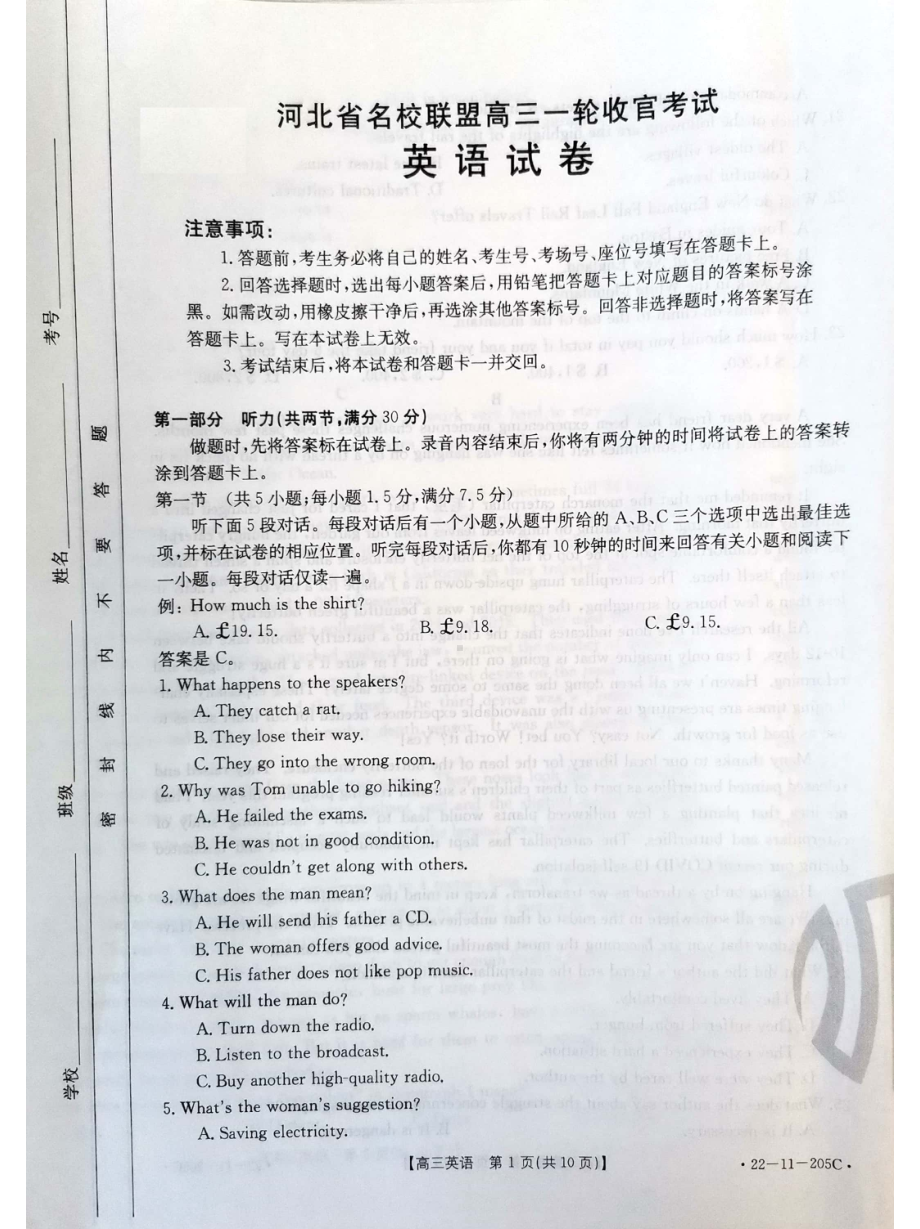 河北省名校联盟2022届高三上学期一轮收官考试英语试题.pdf_第1页