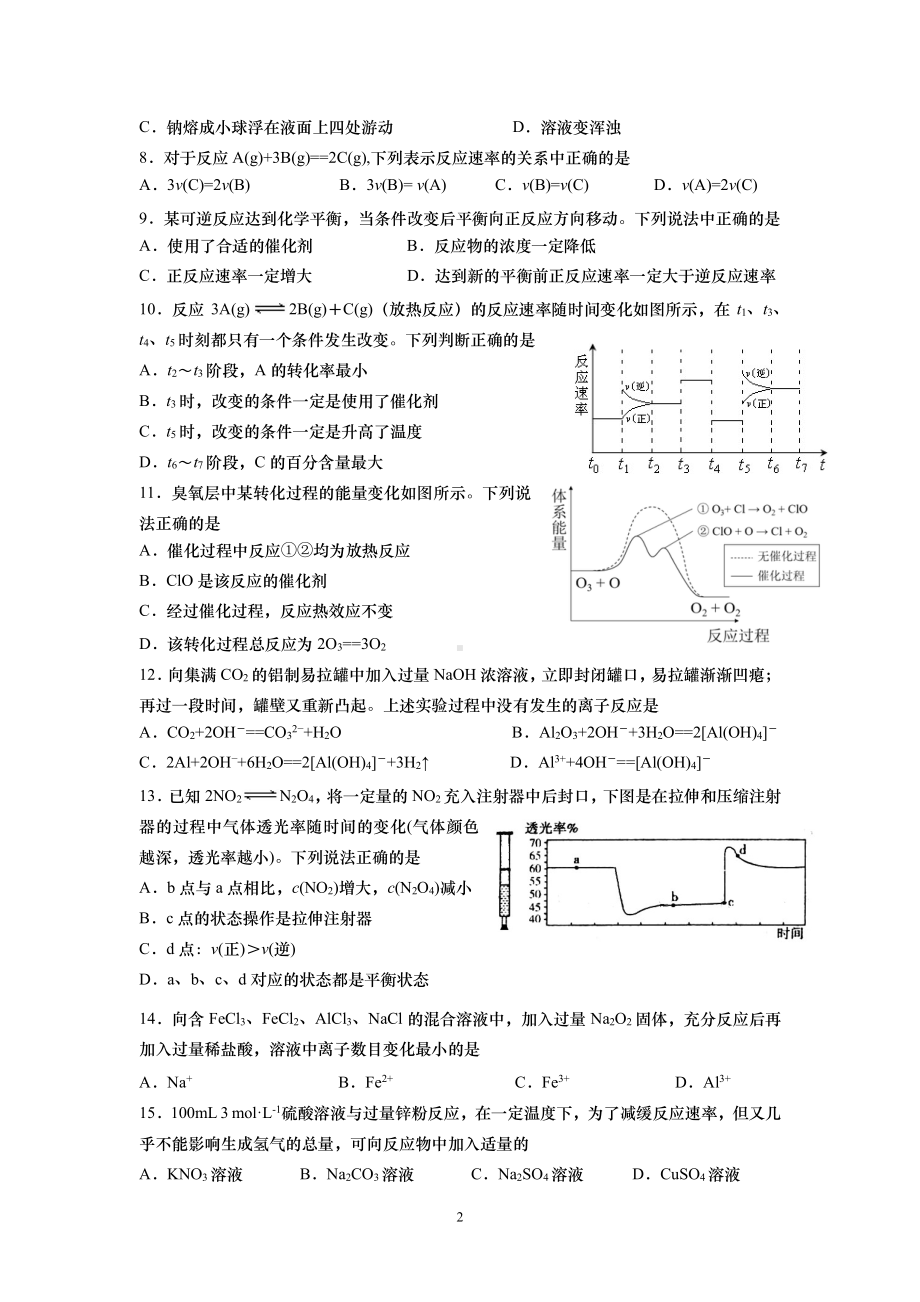 上海市控江 2021-2022学年高一下学期期末考试化学试题.pdf_第2页