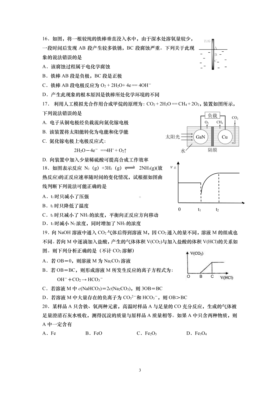 上海市控江 2021-2022学年高一下学期期末考试化学试题.pdf_第3页