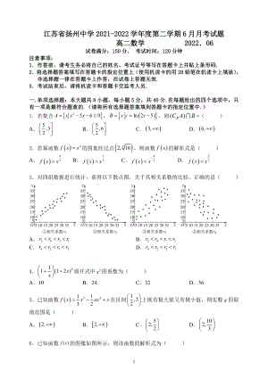 江苏省扬州某高中2021-2022高二下学期数学期末试卷及答案.pdf