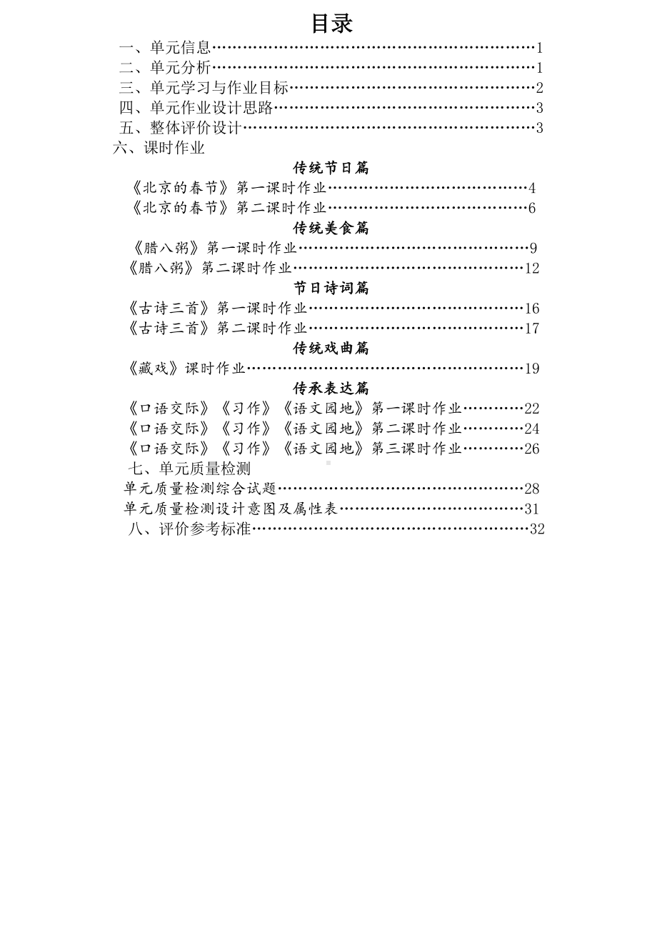 中小学作业设计大赛获奖优秀作品[模板]-《义务教育语文课程标准（2022年版）》-[信息技术2.0微能力]：小学六年级语文上（第一单元）.docx_第2页