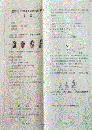 甘肃省定西市2021-2022学年九年级上学期 数学期末测试卷.pdf