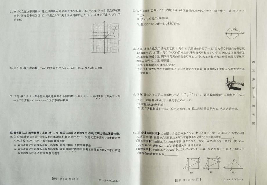 甘肃省定西市2021-2022学年九年级上学期 数学期末测试卷.pdf_第2页