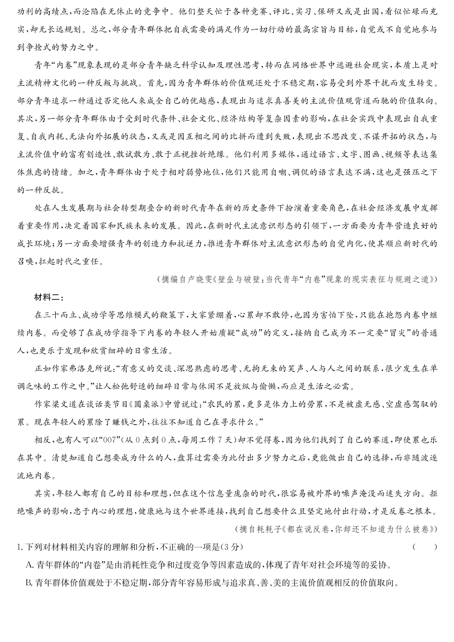 湖北省联盟2023届新高考高三摸底联考语文试题及答案.pdf_第2页