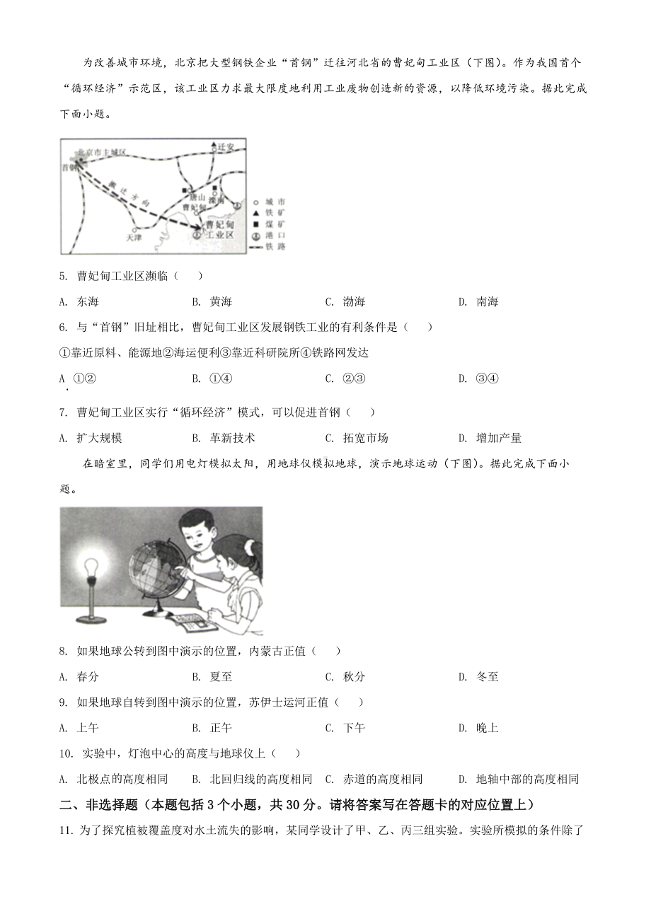 （中考试卷）2022年内蒙古包头市中考地理真题（Word版含答案）.docx_第2页