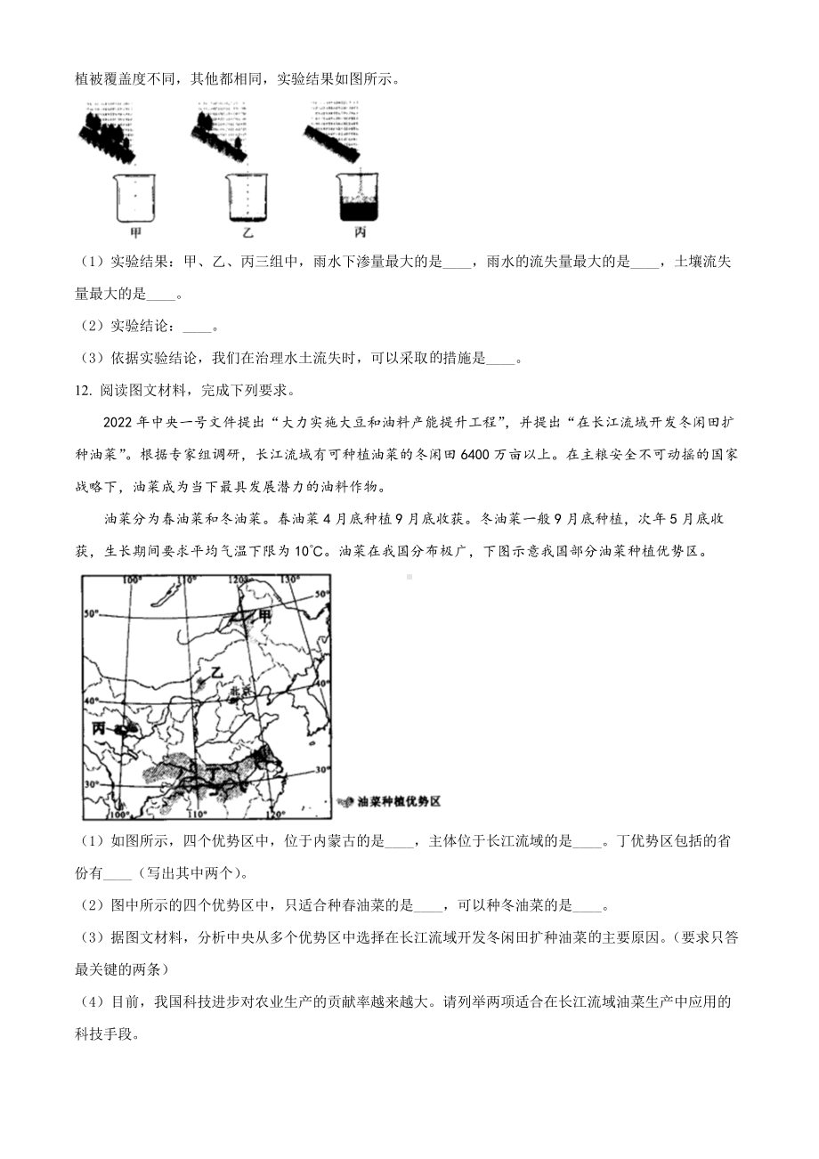 （中考试卷）2022年内蒙古包头市中考地理真题（Word版含答案）.docx_第3页