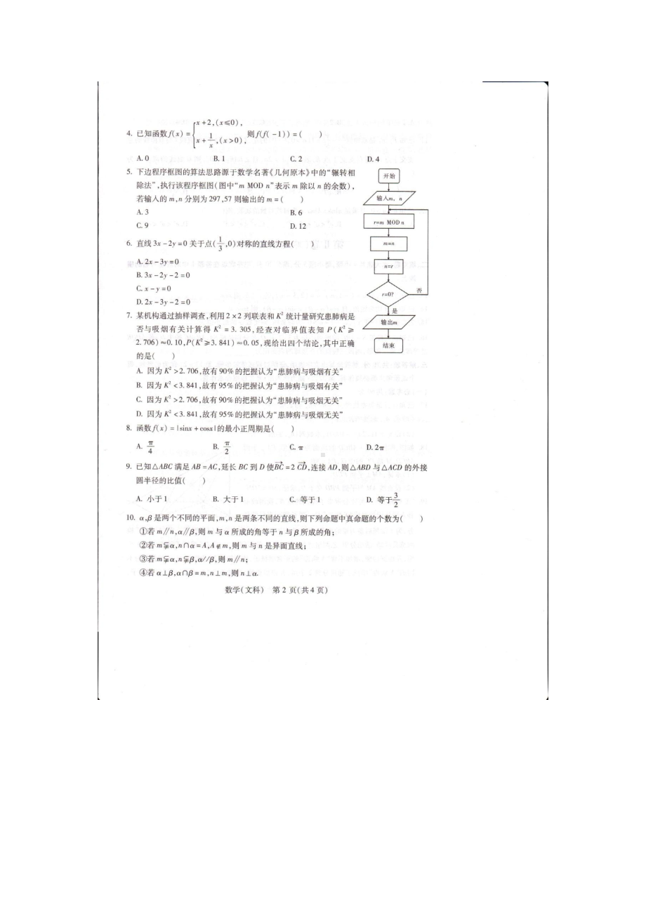 陕西省宝鸡市2022届高考模拟检测（一）数学（文科）试题.pdf_第2页