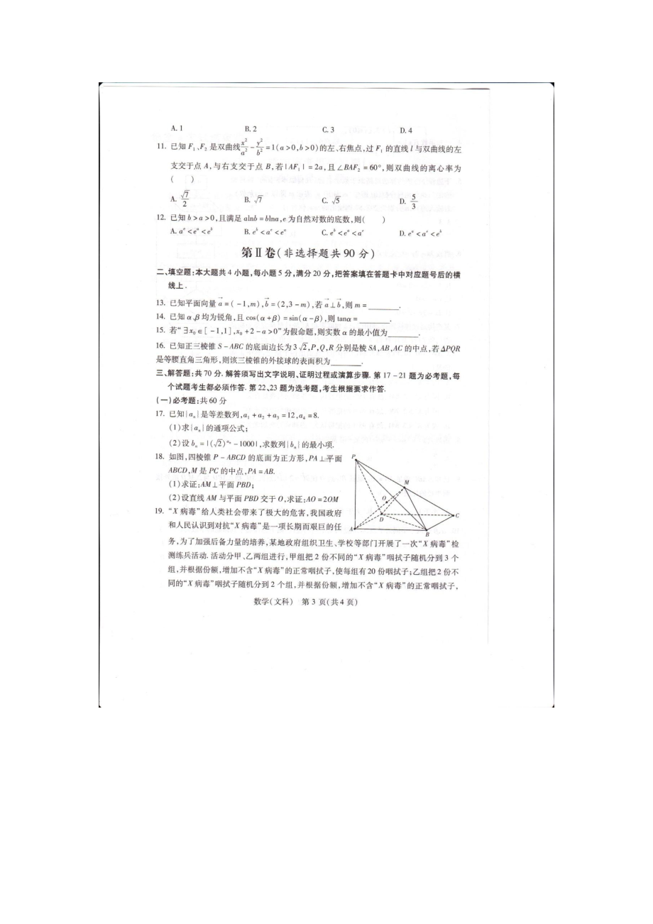 陕西省宝鸡市2022届高考模拟检测（一）数学（文科）试题.pdf_第3页