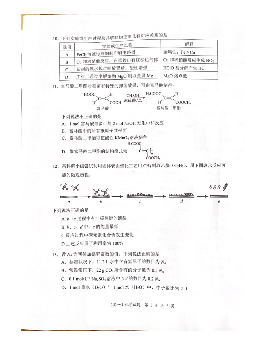 广东省深圳市2021-2022学年高一下学期期末考试化学试题.pdf_第3页