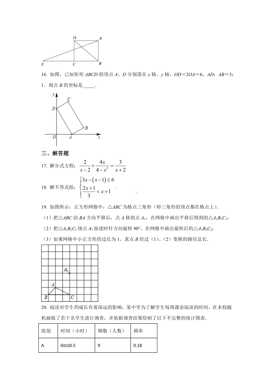 宁夏银川市兴庆区唐徕回民中考数学一模试卷.docx_第3页