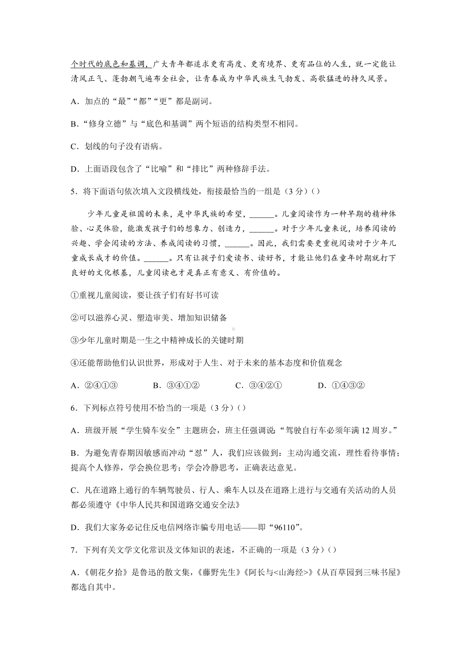 2022年贵州省黔东南州中考语文真题.docx_第2页