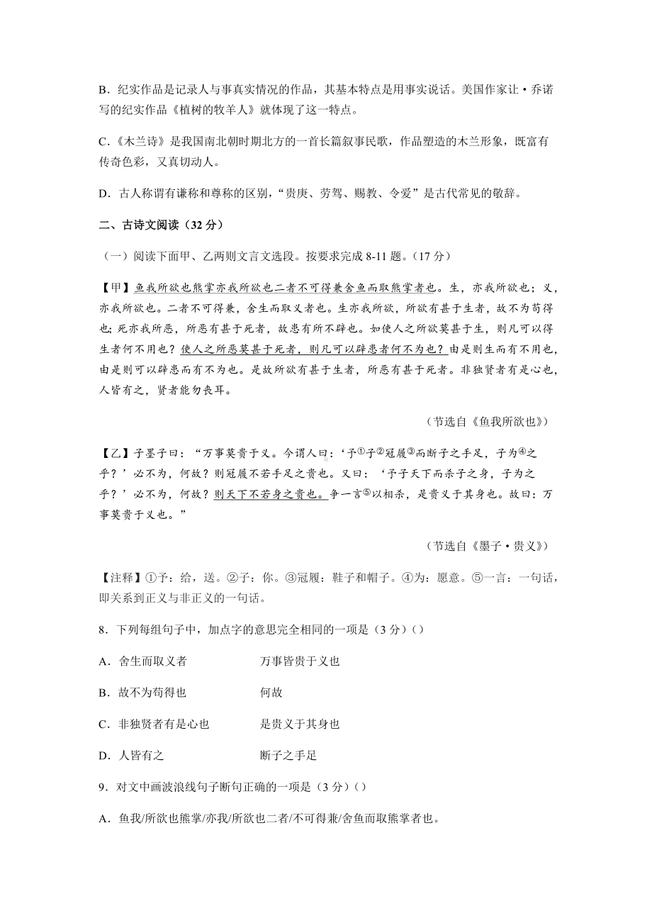 2022年贵州省黔东南州中考语文真题.docx_第3页