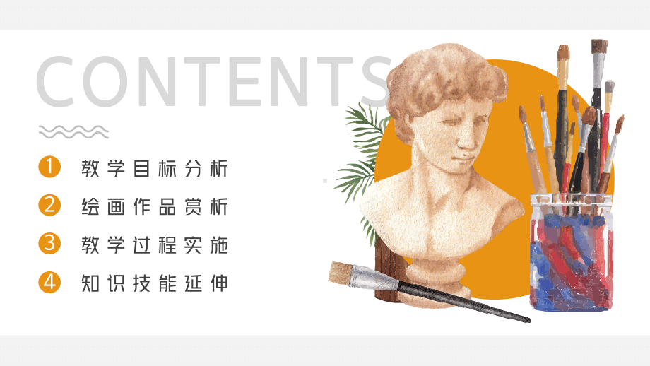 美术绘画艺术教育教学培训模板.pptx_第2页