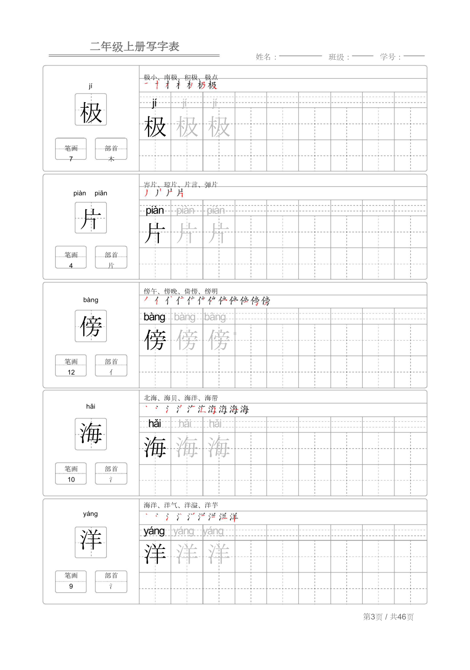 统编版语文二年级上册写字表练字帖.doc_第3页