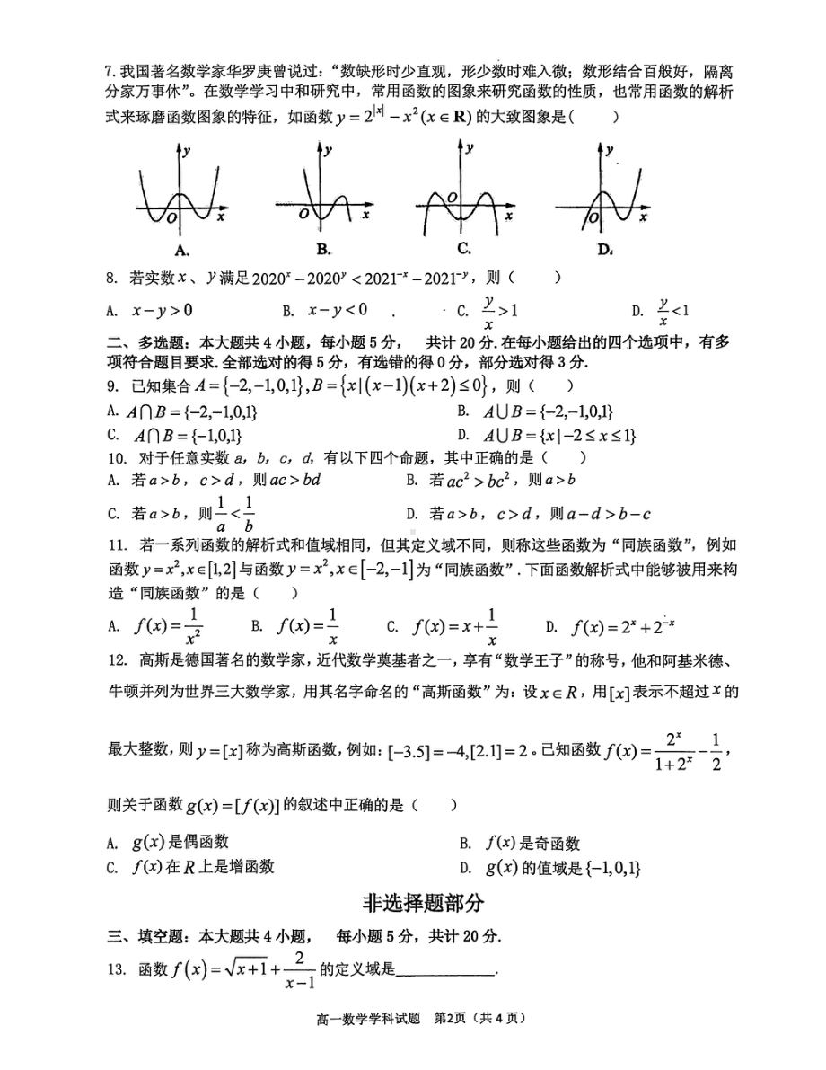 浙江省温州市新力量联盟2021-2022学年高一上学期期中联考数学试题 .pdf_第2页