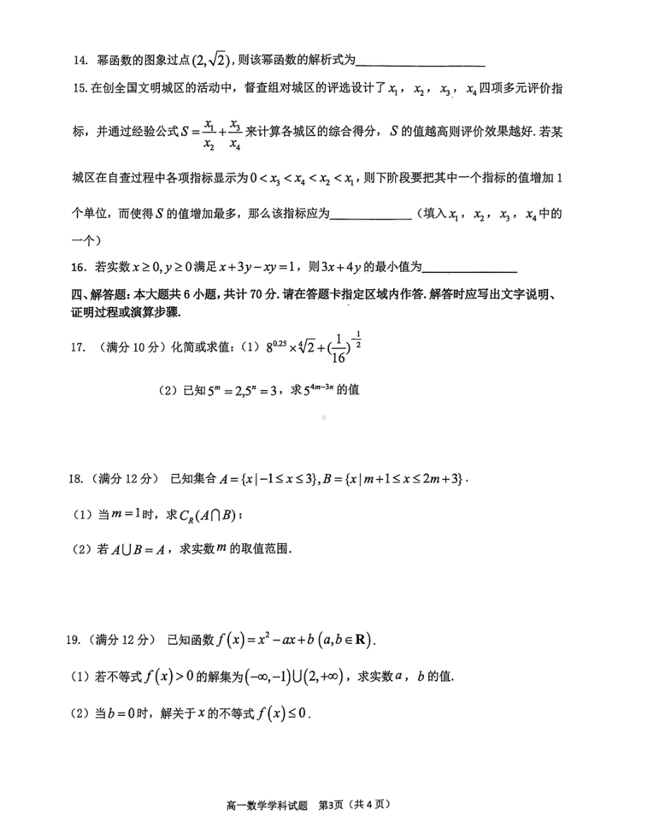 浙江省温州市新力量联盟2021-2022学年高一上学期期中联考数学试题 .pdf_第3页