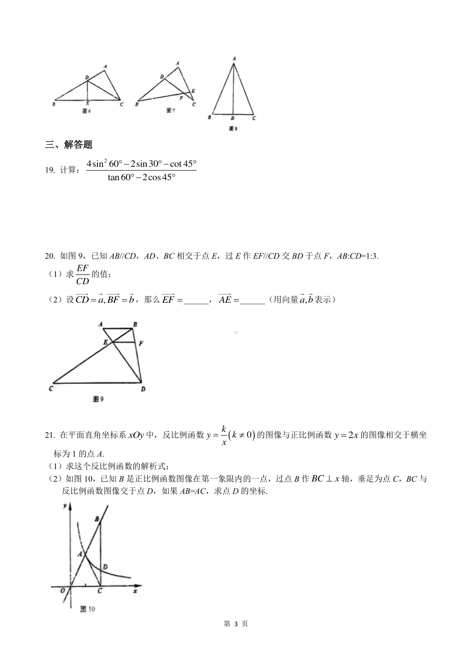 2022年上海市普陀区中考数学一模试题 .pdf_第3页