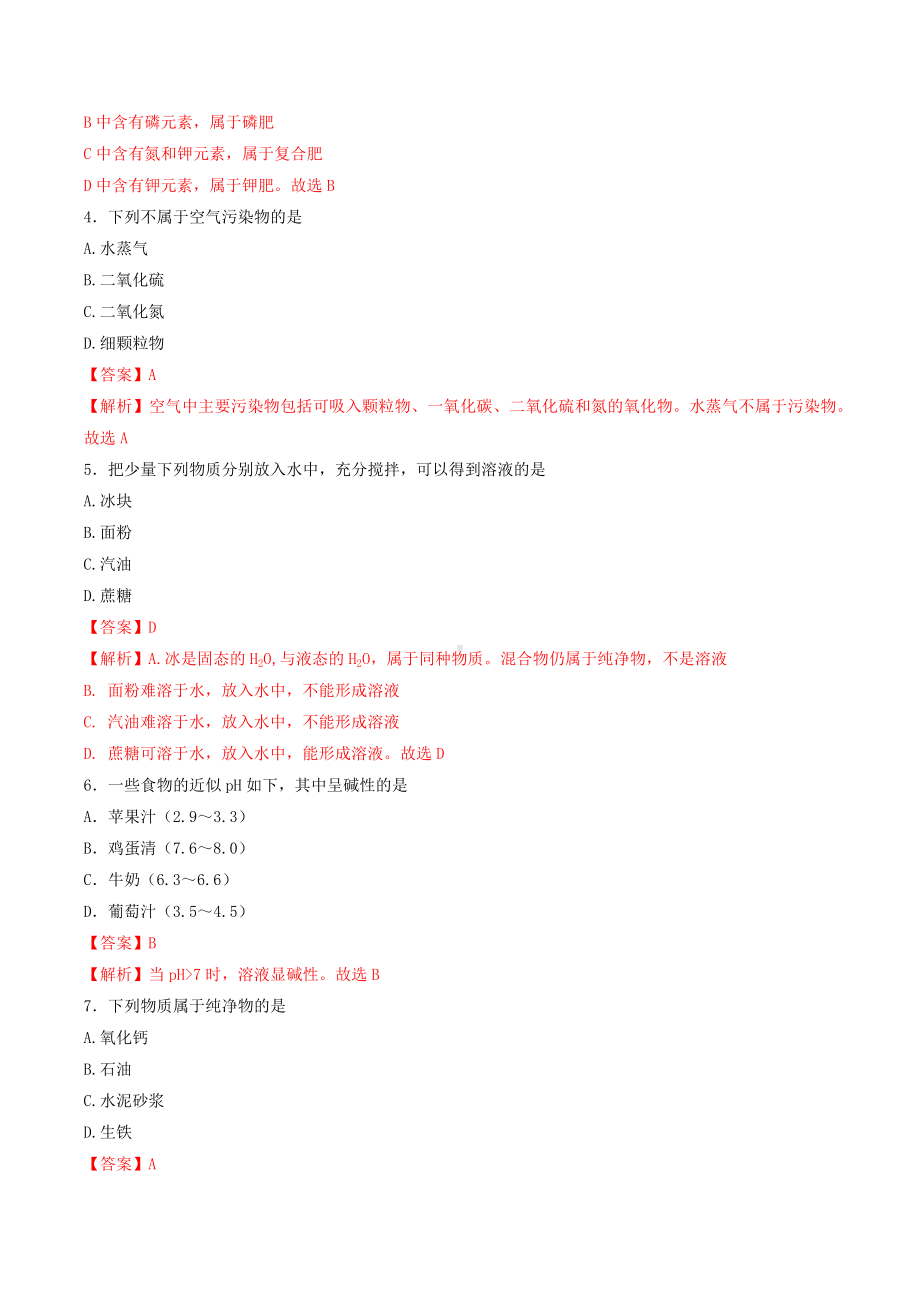 2022年辽宁省抚顺本溪辽阳市中考化学真题.docx_第2页