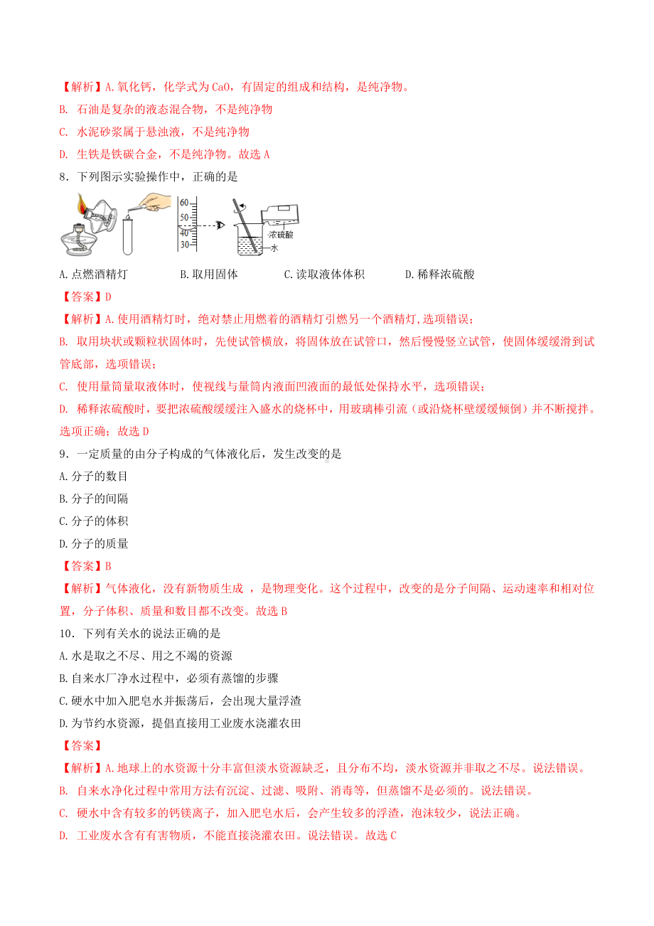 2022年辽宁省抚顺本溪辽阳市中考化学真题.docx_第3页