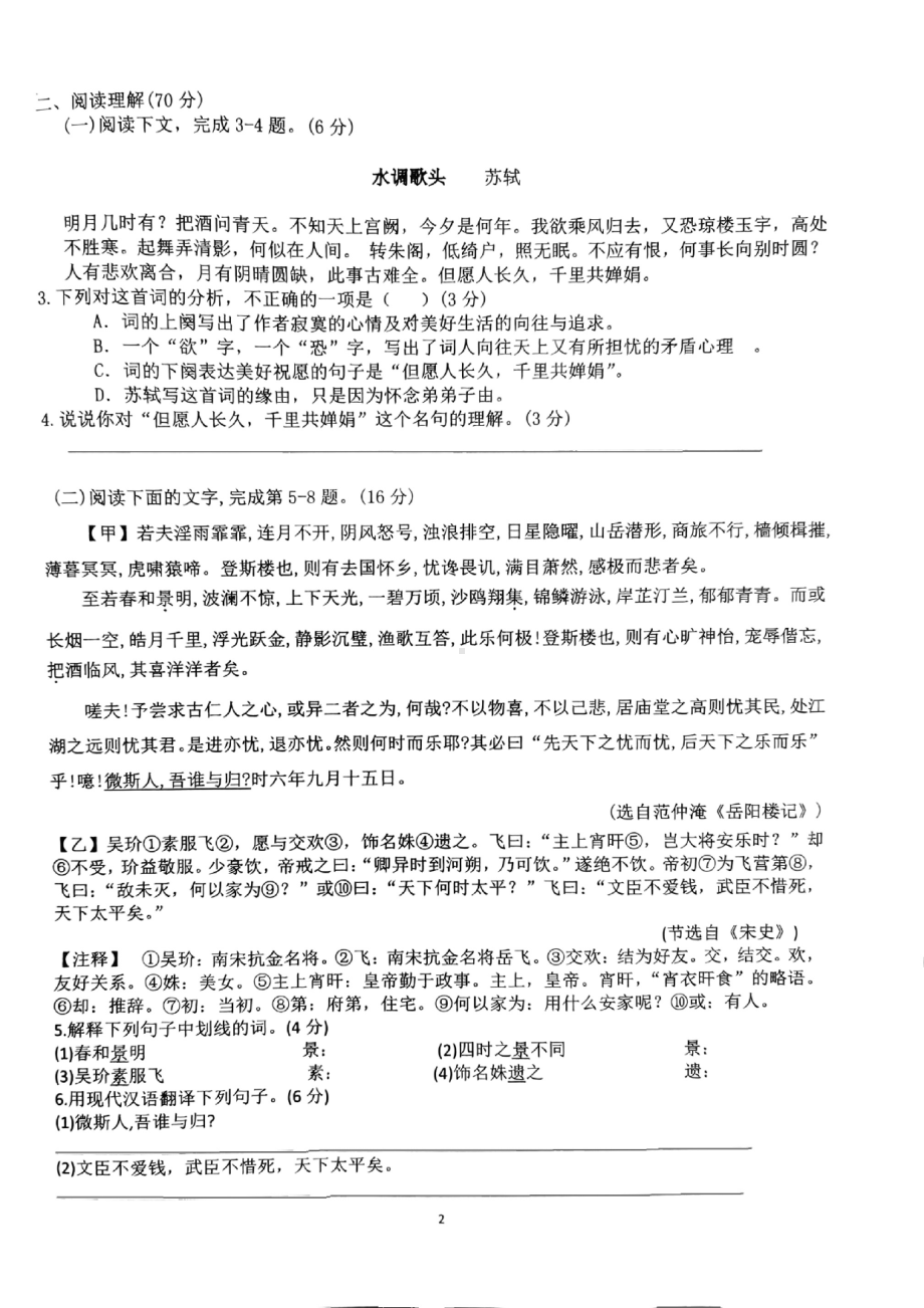 福建省龙岩市第二 2021-2022学年九年级上学期期中质量监测语文试题.pdf_第2页