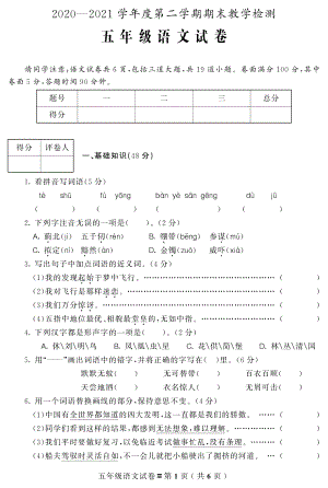 吉林省磐石市语文五年级第二学期期末试题 2020-2021学年（部编版）.pdf