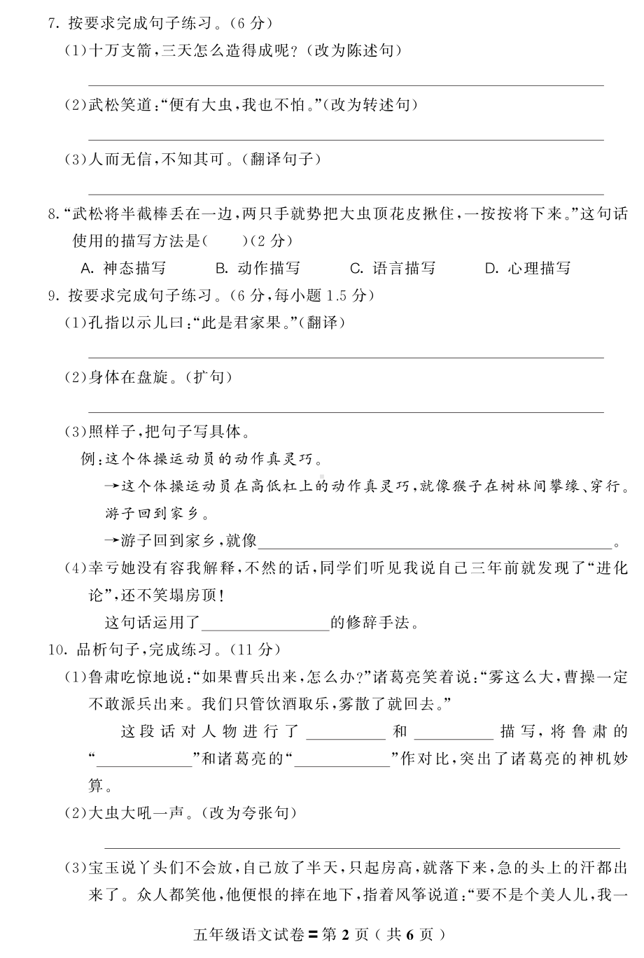 吉林省磐石市语文五年级第二学期期末试题 2020-2021学年（部编版）.pdf_第2页