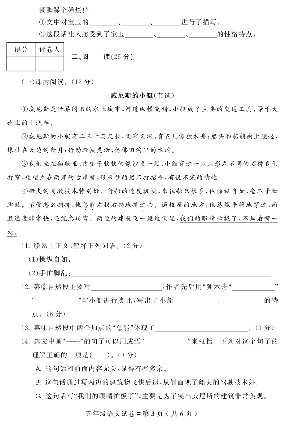 吉林省磐石市语文五年级第二学期期末试题 2020-2021学年（部编版）.pdf_第3页