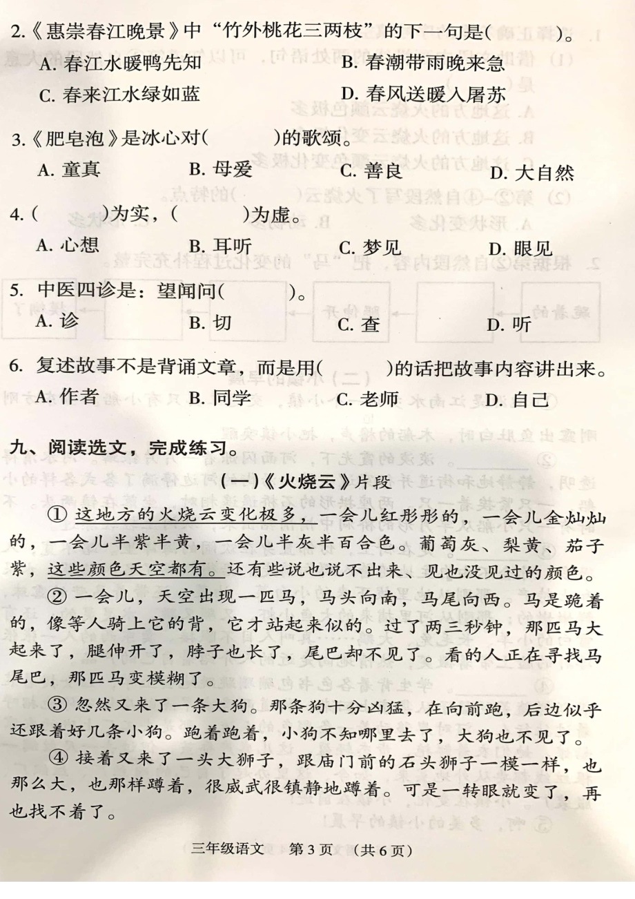 广东广州市越秀区2021-2022三年级语文下册期末试卷及答案.pdf_第2页