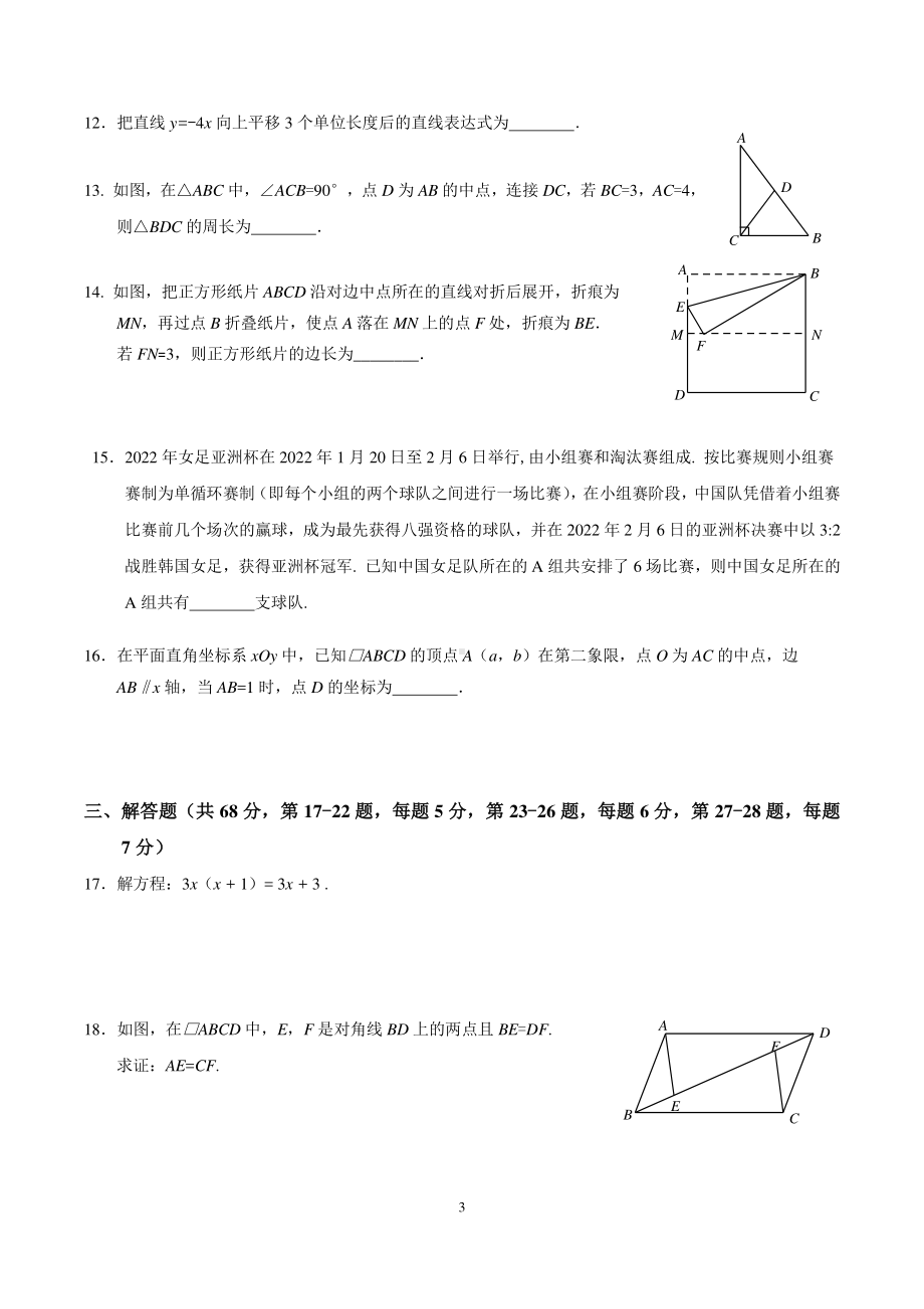 北京市昌平区2021-2022学年八年级下学期期末质量抽测数学试题.pdf_第3页