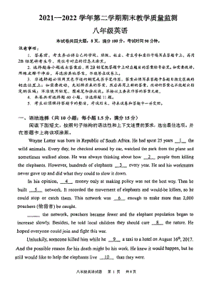 广东省广州市黄埔区2021-2022学年八年级下学期期末考试英语试题.pdf