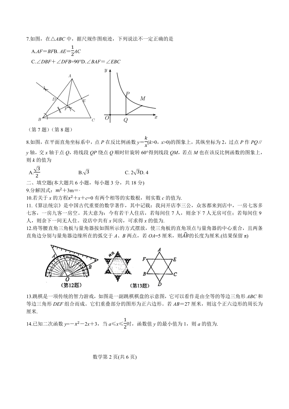 2022年吉林省长春市中考数学真题.docx_第2页