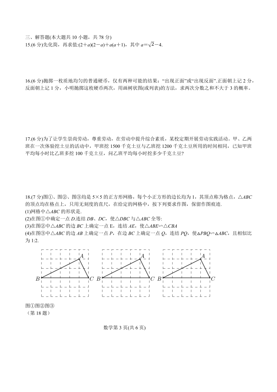 2022年吉林省长春市中考数学真题.docx_第3页