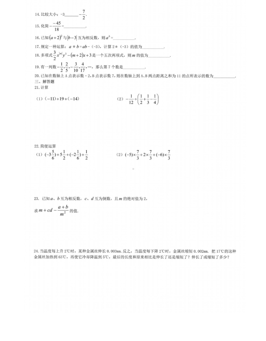 黑龙江省哈尔滨市德强初中2021-2022学年下学期双减下的数学汇报试卷六年级（五四制）.pdf_第2页