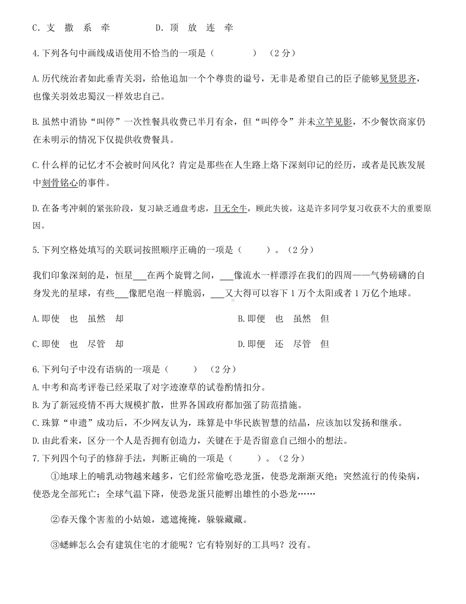 2022广州市小升初FBC预测卷语文试题及答案（三）.pdf_第2页