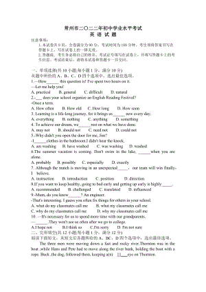 2022年江苏省常州市中考英语真题.docx