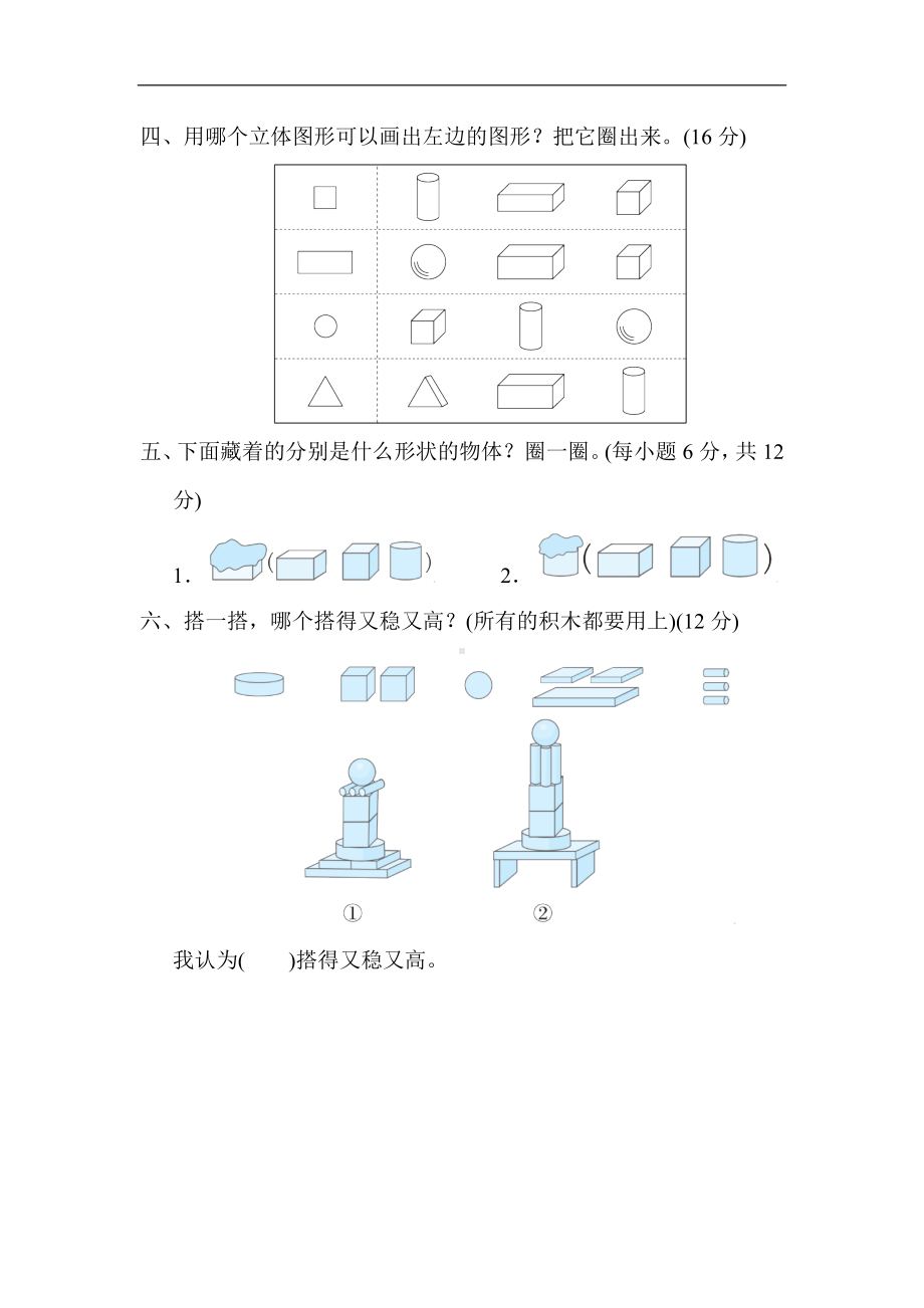 人教版数学一年级上册-核心专项4．认识图形.docx_第2页