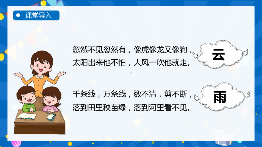 2022人教版小学二年级语文上册《我是什么》PPT课件（带内容）.ppt_第2页