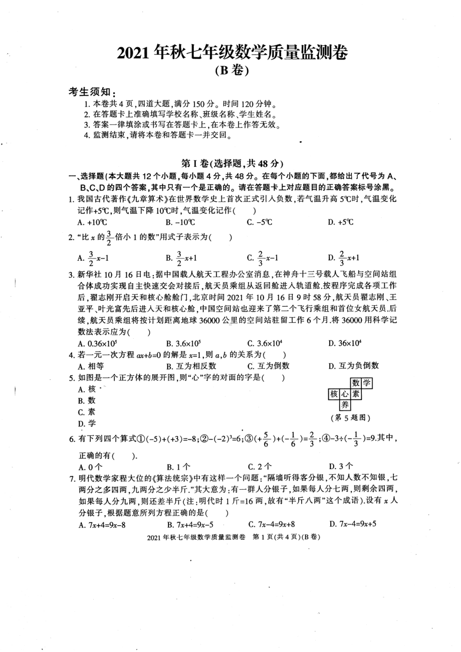 重庆市梁平区2021-2022学年七年级上学期期末质量监测数学（B卷）试题.pdf_第1页