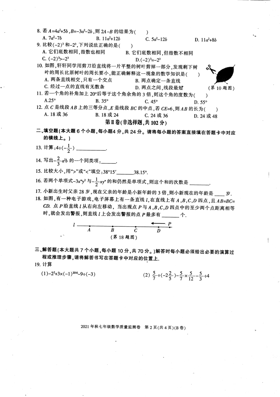 重庆市梁平区2021-2022学年七年级上学期期末质量监测数学（B卷）试题.pdf_第2页