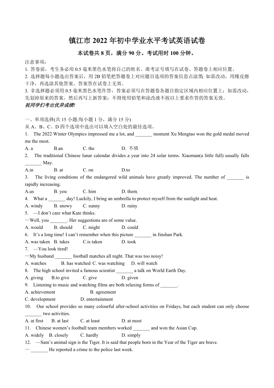 2022年江苏省镇江市中考英语真题.docx_第1页