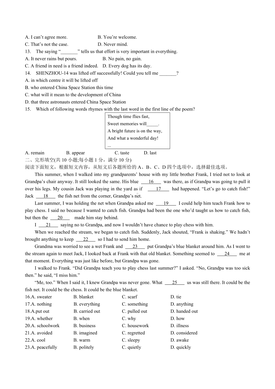 2022年江苏省镇江市中考英语真题.docx_第2页