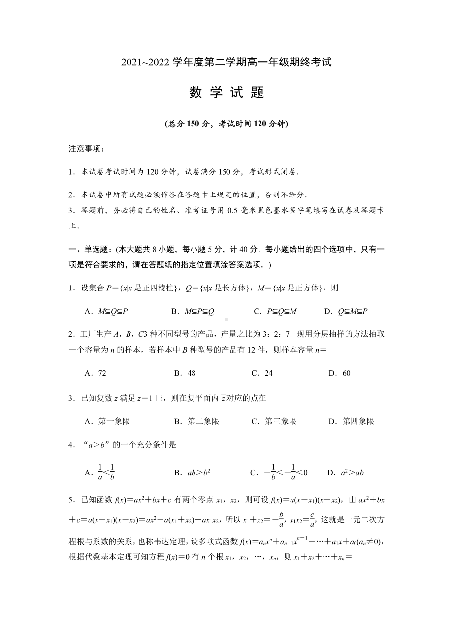 江苏省盐城市2021-2022高一下学期数学期末调研试卷及答案.pdf_第1页