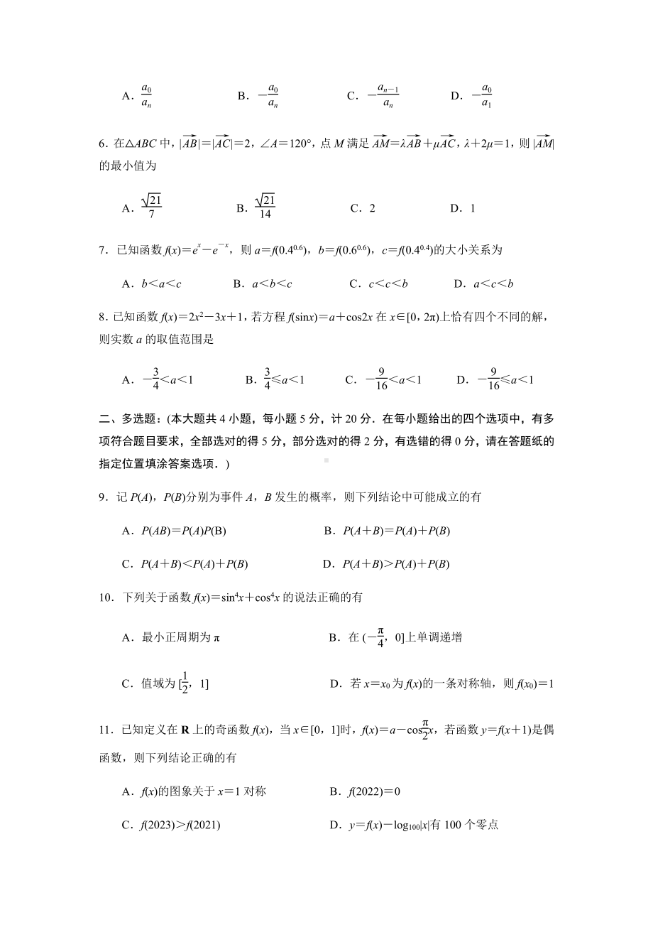 江苏省盐城市2021-2022高一下学期数学期末调研试卷及答案.pdf_第2页