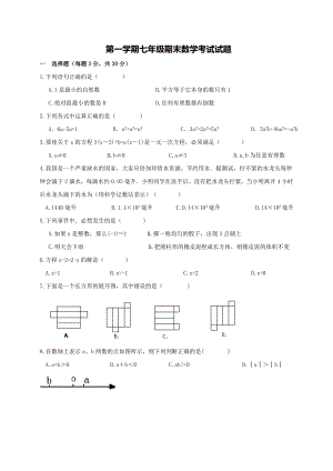 01 （人教版）七年级上期末数学试卷（含答案）.doc